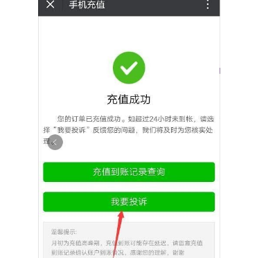 用微信给手机号码充值 充错了还能追回吗