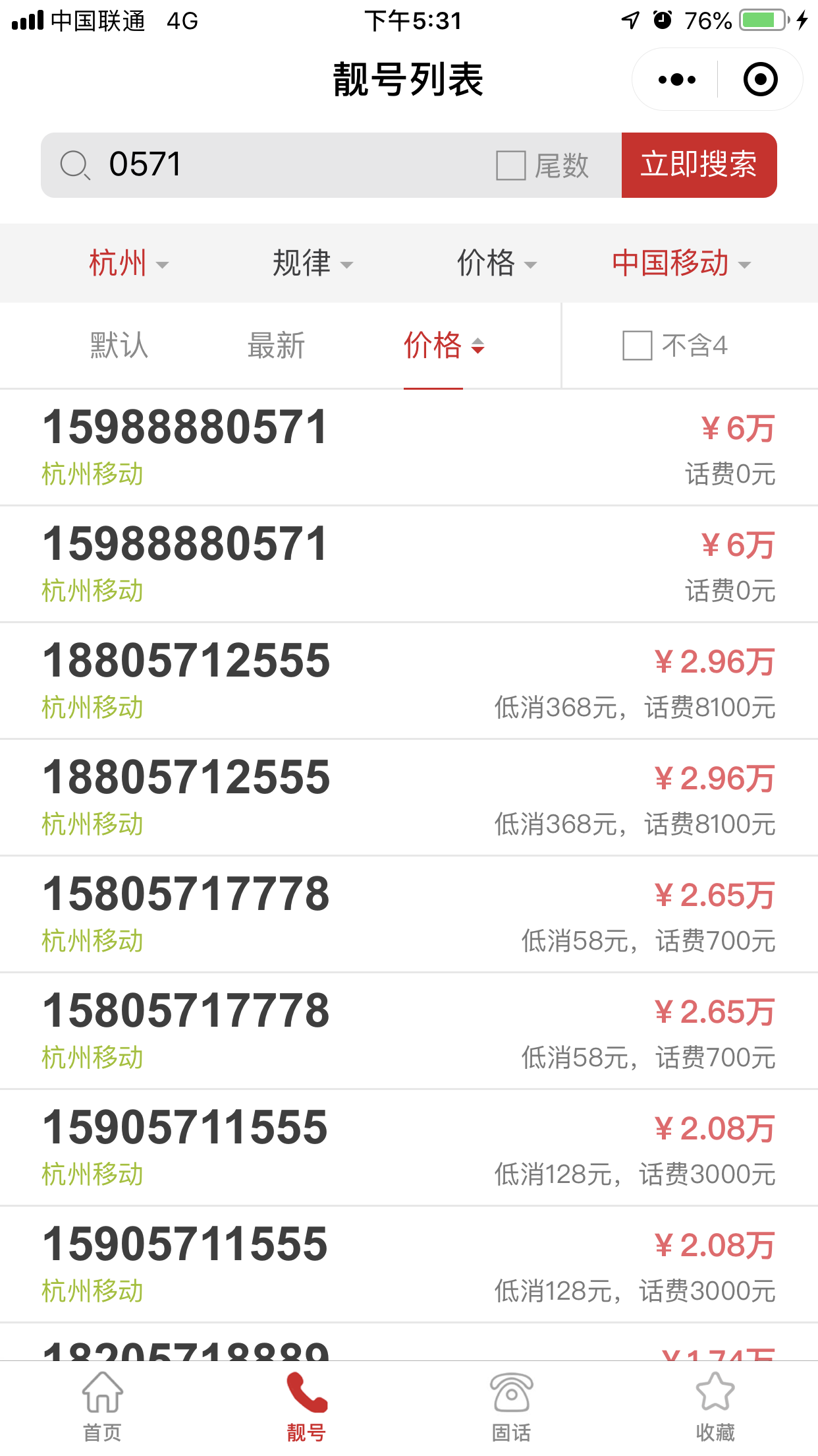 杭州移动0571靓号 杭州移动0571靓号