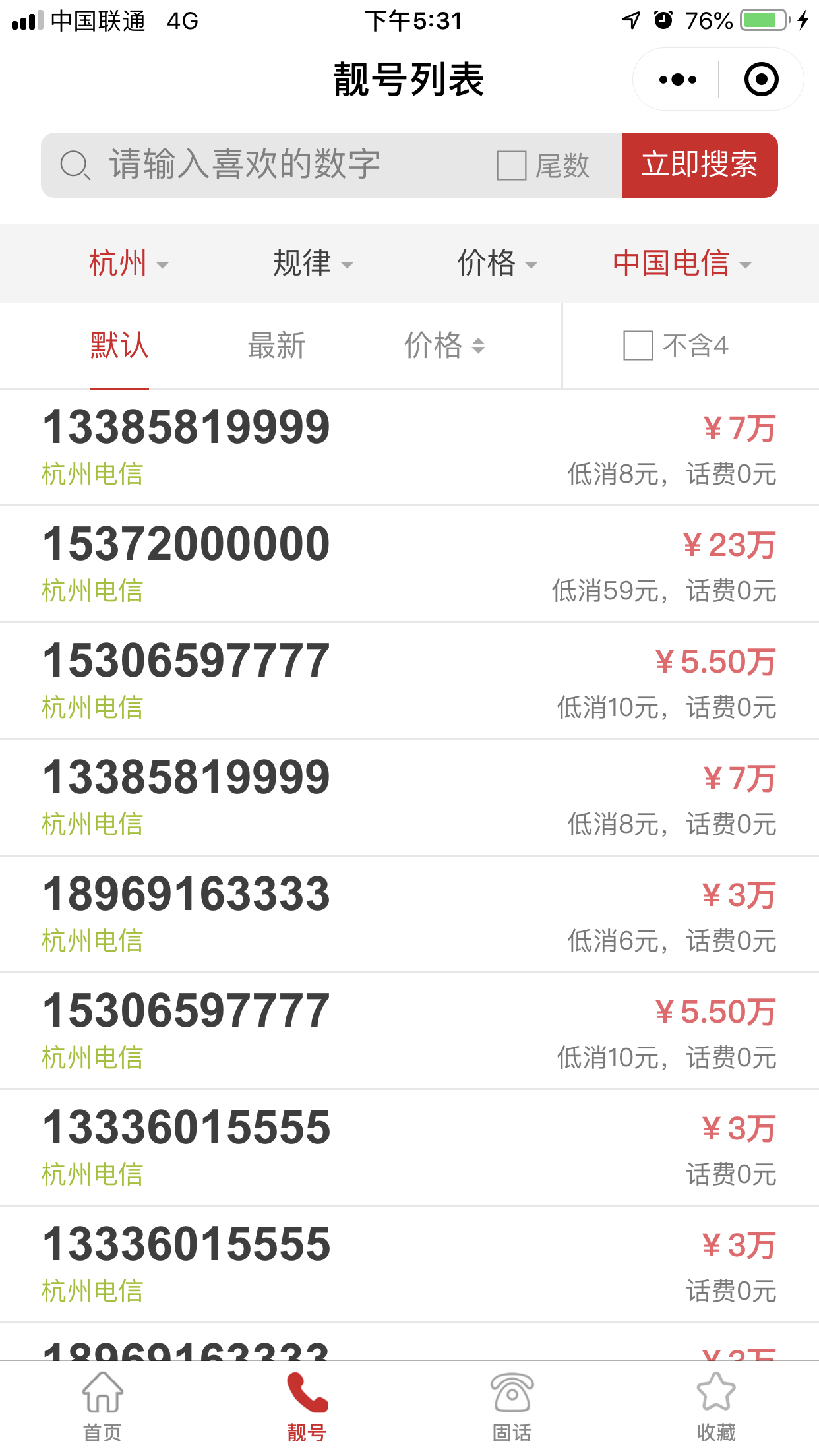 杭州电信号码 杭州电信号码