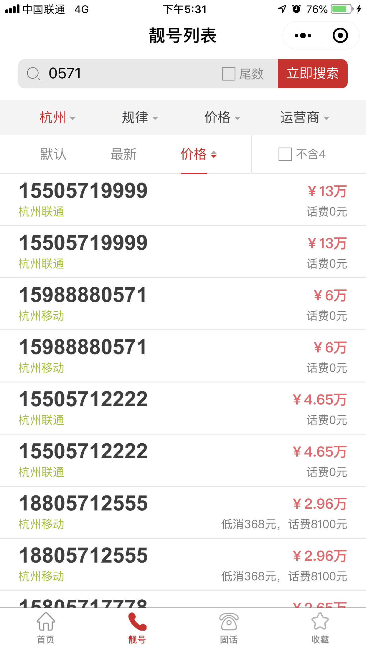 杭州0571联通靓号 杭州0571联通靓号