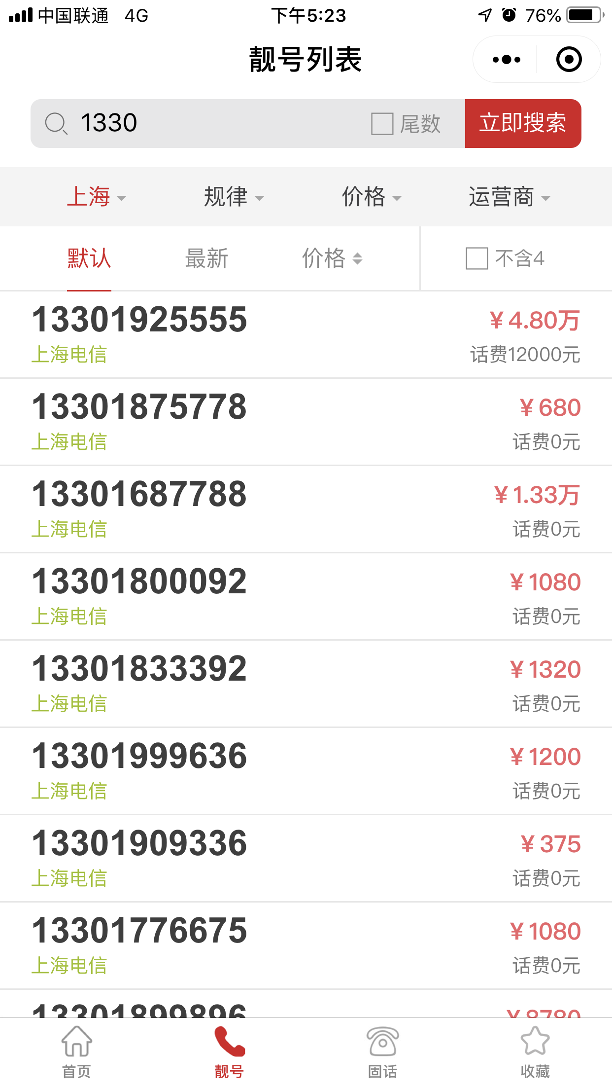 上海电信1330靓号段